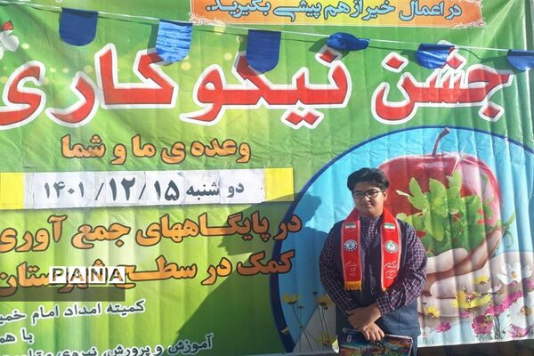 برگزاری جشن نیکوکاری در مدارس شهرستان ابرکوه