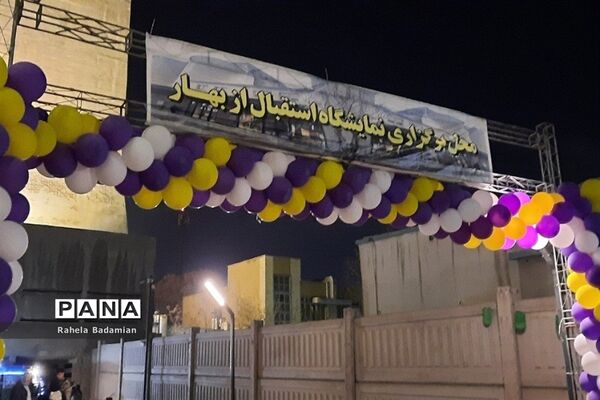 نمایشگاه استقبال از بهار در کارخانه سیمان ری