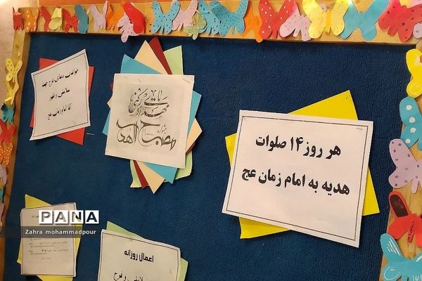 ایام شعبانیه در مدارس ناحیه یک بهارستان