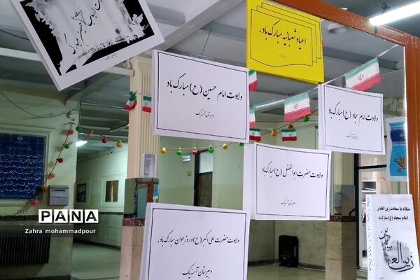 ایام شعبانیه در مدارس ناحیه یک بهارستان