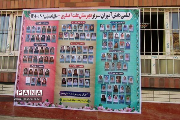 جشن نیمه شعبان و تقدیر از رتبه‌های برتر، در دبیرستان عفت آهنگری ناحیه یک ری