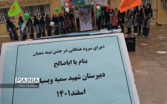 همخوانی گروه سرود دبیرستان شهید سمیه به مناسبت میلاد حضرت مهدی (عج)/فیلم