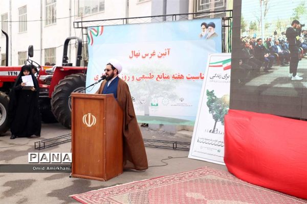 مراسم گرامیداشت روز درختکاری و هفته منابع طبیعی