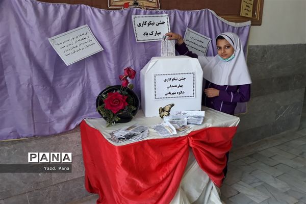 حضور پر شور دانش‌آموزان دبستان عفت ناحیه یک یزد در جشن نیکوکاری