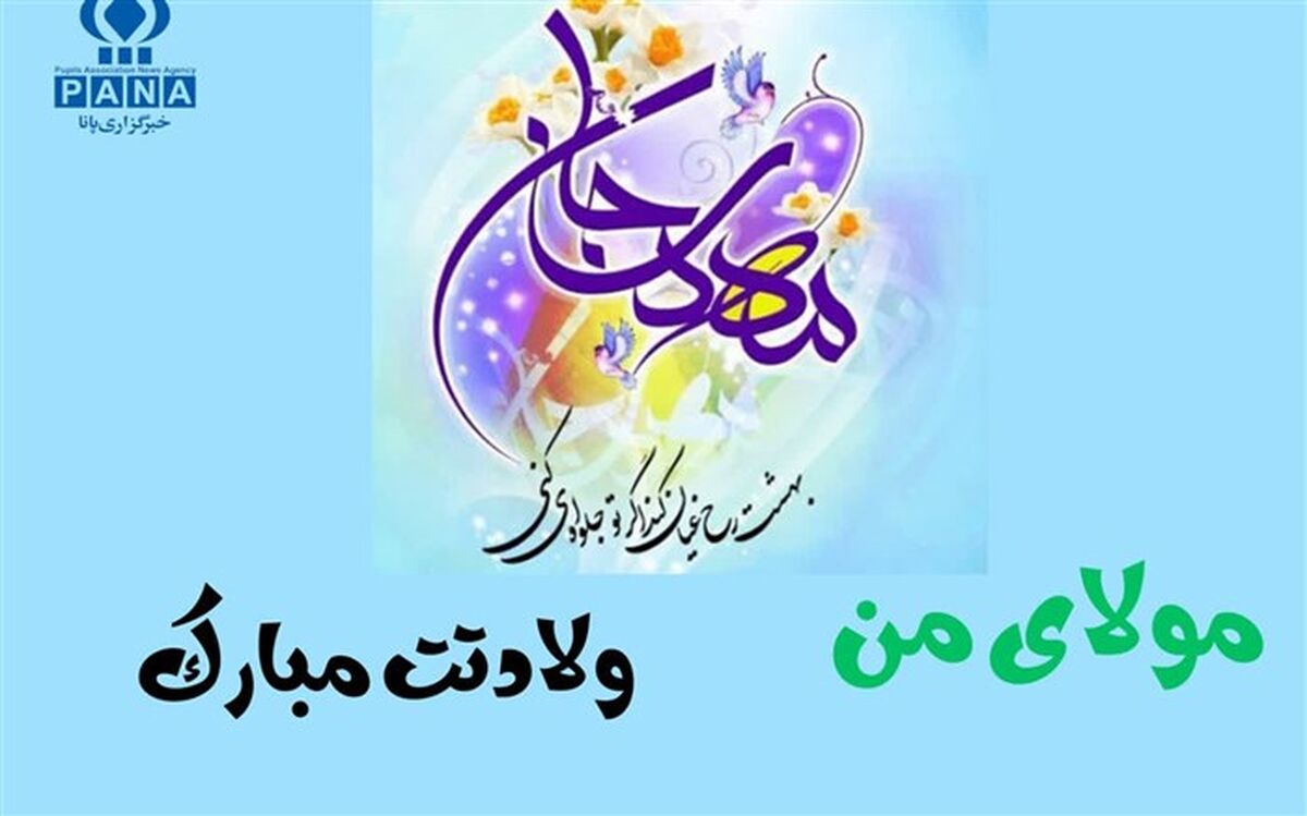 دکلمه خوانی دانش‌آموز خبرنگار پانا به مناسبت فرارسیدن نیمه شعبان /فیلم