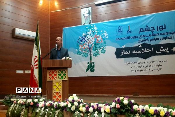 پیش اجلاسیه نماز