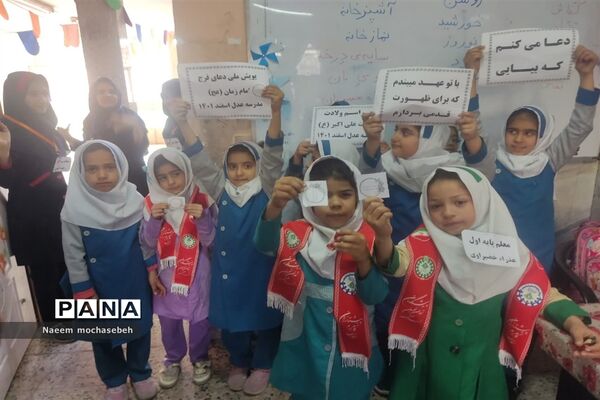 برگزاری جشن‌های نیمه شعبان در مدارس شادگان