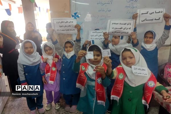 برگزاری جشن‌های نیمه شعبان در مدارس شادگان