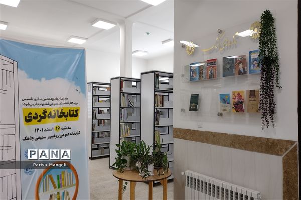 کتابخانه گردی دانش‌آموزان دبیرستان توحید خاتم همزمان با نوزدهمین سالروز تأسیس نهاد کتابخانه‌های عمومی