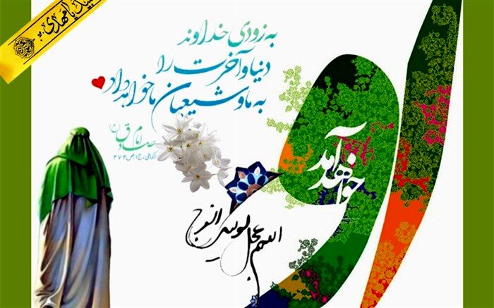 میلاد با سعادت منجی عالم بشریت، حضرت مهدی (عج) در شهر زاهدان/فیلم