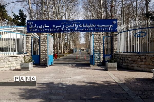 بازدید تخصصی  سرگروه‌های درسی آموزش وپرورش ناحیه 2 شهرری  از موسسه تحقیقاتی  واکسن و سرم سازی رازی