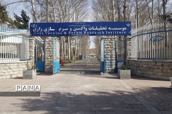 بازدید تخصصی  سرگروه‌های درسی آموزش وپرورش ناحیه 2 شهرری  از موسسه تحقیقاتی  واکسن و سرم سازی رازی