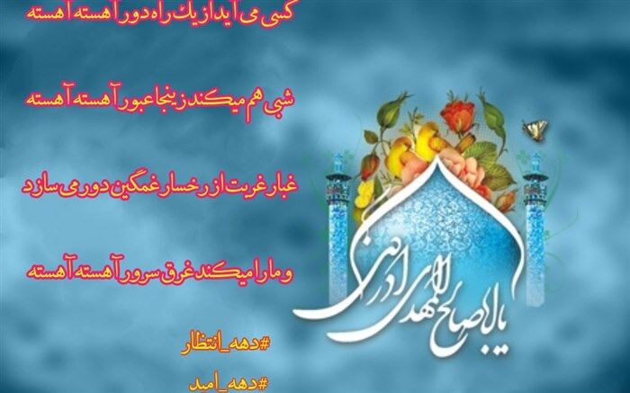 دانش آموز زاهدانی در مدح آقا امام زمان(عج)می گوید/فیلم