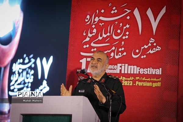 اختتامیه هفدهمین جشنواره بین‌المللی فیلم مقاومت