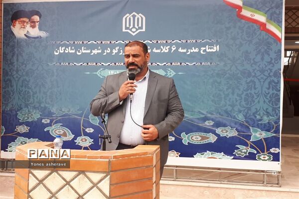 افتتاح 2 واحد آموزشی و سه پروژه ورزشی در شادگان