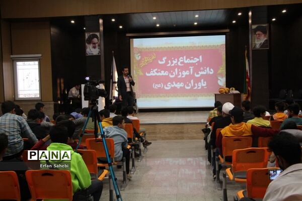 اجتماع بزرگ دانش‌آموزان معتکف یاوران مهدی(عج) سمنان