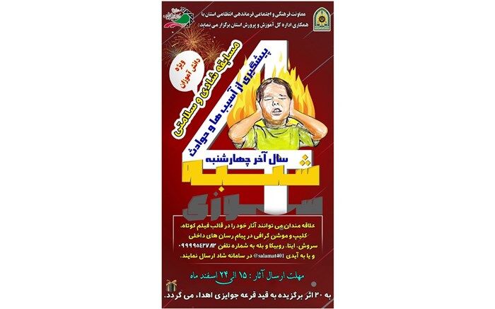 برگزاری مسابقه شادی و سلامتی در شهرکرد