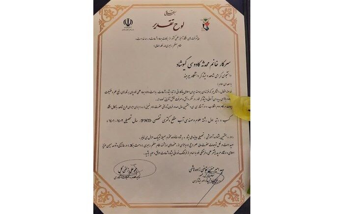 دانشجوی دانشگاه بیرجند رتبه اول جایزه ملی ایثار را به دست آورد