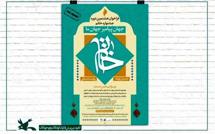 مهلت ارسال آثار به هشتمین جشنواره ادبی خاتم تمدید شد