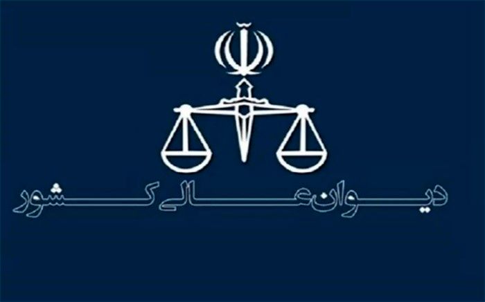 رأی وحدت رویه دیوان عالی برای تعیین مرجع صالح رسیدگی به دعوی زوجه