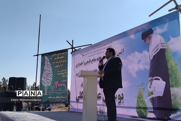 گرامیداشت هفته منابع طبیعی و آبخیزداری در شهرستان بهارستان