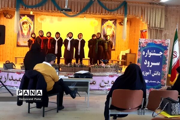 جشنواره سرود دانش‌آموزی در دماوند