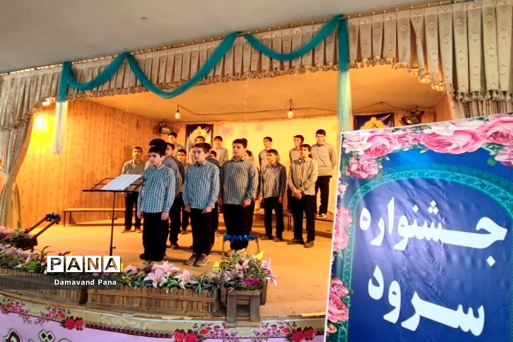جشنواره سرود دانش‌آموزی در دماوند