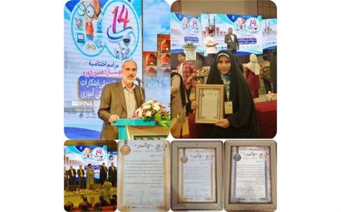 درخشش دانش‌آموزان خراسان جنوبی در  مسابقات ملی ابتکارات و نوآوری