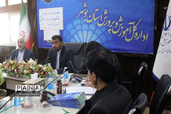 جلسه کارشناسان سنجش و ارزیابی شهرستان‌ها و مناطق استان بوشهر