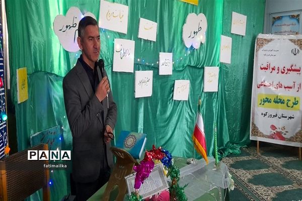 اجرای طرح توانمندسازی محله محور در دبستان پروین اعتصامی شهرستان فیروزکوه