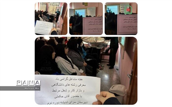 نشست تخصصی معرفی مشاغل و رشته‌های دانشگاهی در گلستان