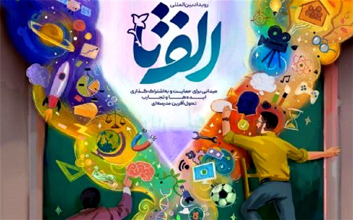رونمایی از پوستر رویداد الف‌تا «الفبای تحول آموزش و پرورش»