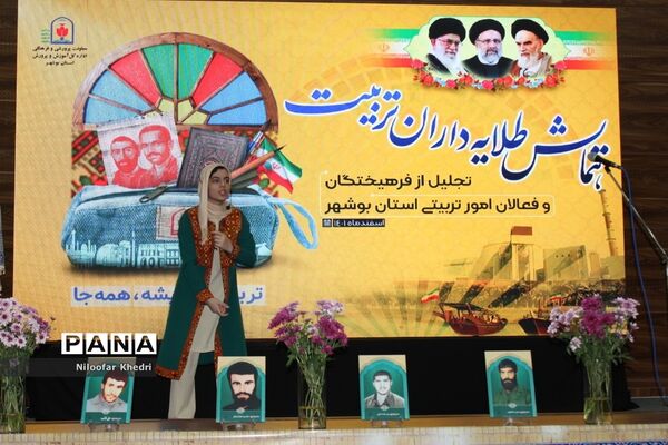 همایش طلایه‌داران تربیت آموزش و پرورش استان بوشهر