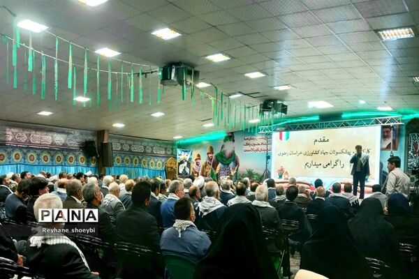 یادواره شهدای جهاد سازندگی در تربت جام