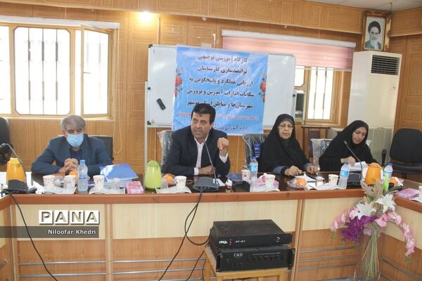کارگاه آموزشی توانمند‌سازی کارشناسان ارزیابی عملکرد و پاسخگویی به شکایات آموزش و پرورش استان بوشهر