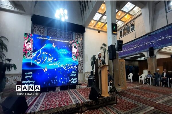 اختتامیه سومین دوره مسابقات حفظ قرآن برهان مشهد مقدس
