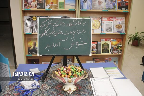 نمایشگاه جابربن حیان دبستان شهید کاوه شهرستان بوشهر