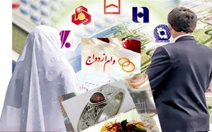 تدابیر جدید بانک مرکزی برای وام ازدواج و فرزندآوری