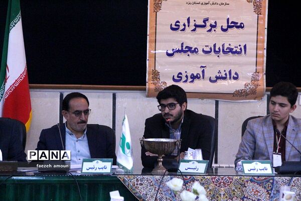 برگزاری انتخابات مجلس دانش‌آموزی استان یزد
