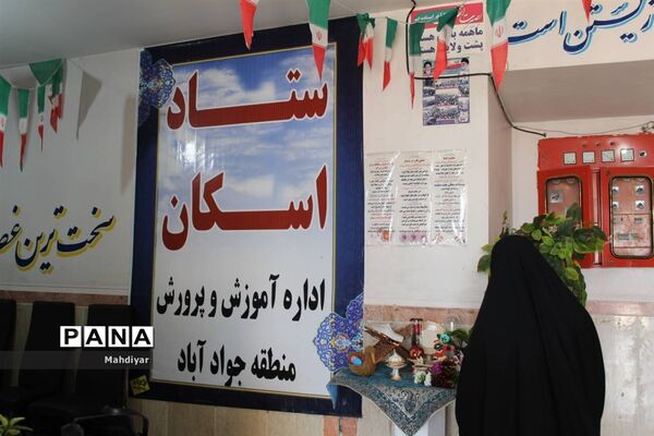 بازدید از ستاد اسکان شهر جوادآباد