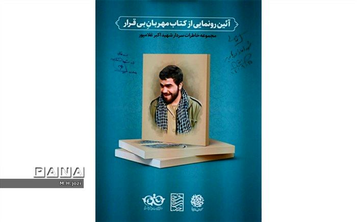 دیدار دانش‌آموزان دبیرستان آیت الله خامنه ای با خانواده شهید اکبر غلامپور