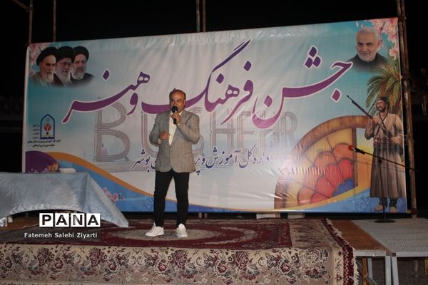 جشن فرهنگ و هنر اداره‌کل آموزش و پرورش استان بوشهر