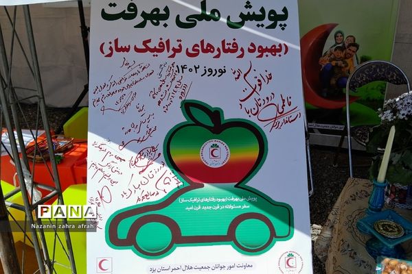برپایی نوروزگاه‌ در محور یزد - کرمان توسط استانداری یزد