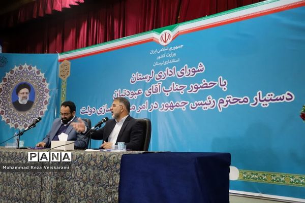 آخرین جلسه شورای اداری 1401 لرستان