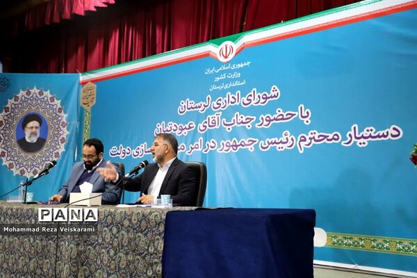 آخرین جلسه شورای اداری 1401 لرستان