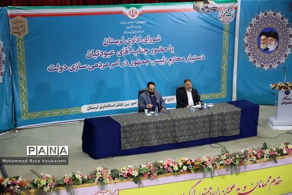 آخرین جلسه شورای اداری 1401 لرستان