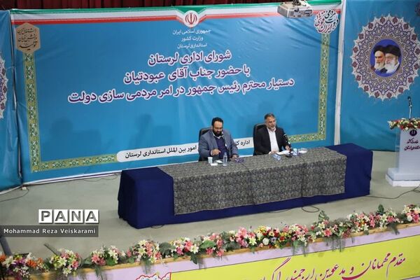 آخرین جلسه شورای اداری 1401 لرستان