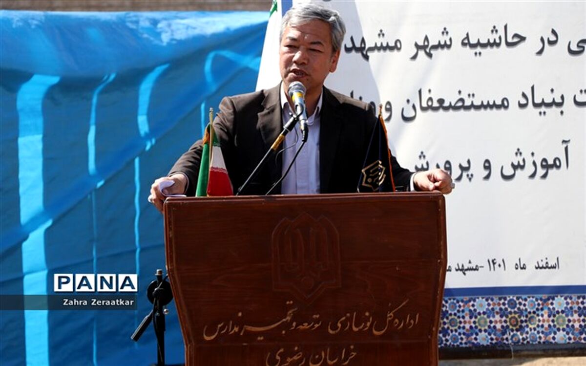 در حاشیه شهر مشهد مشکلاتی در زمینه فضاهای آموزشی وجود دارد