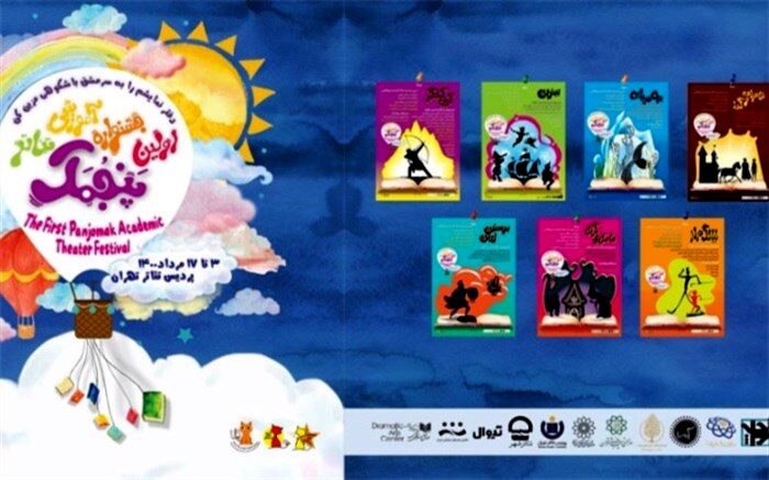 هفت نمایش جشنواره پنجمک  در اکران آنلاین تیوال
