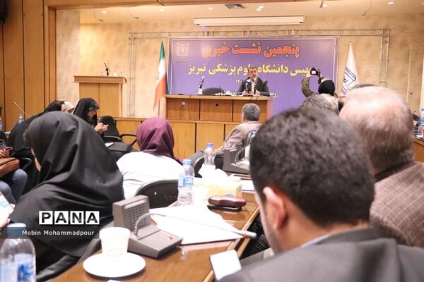 پنجمین نشست خبری رئیس دانشگاه علوم پزشکی تبریز